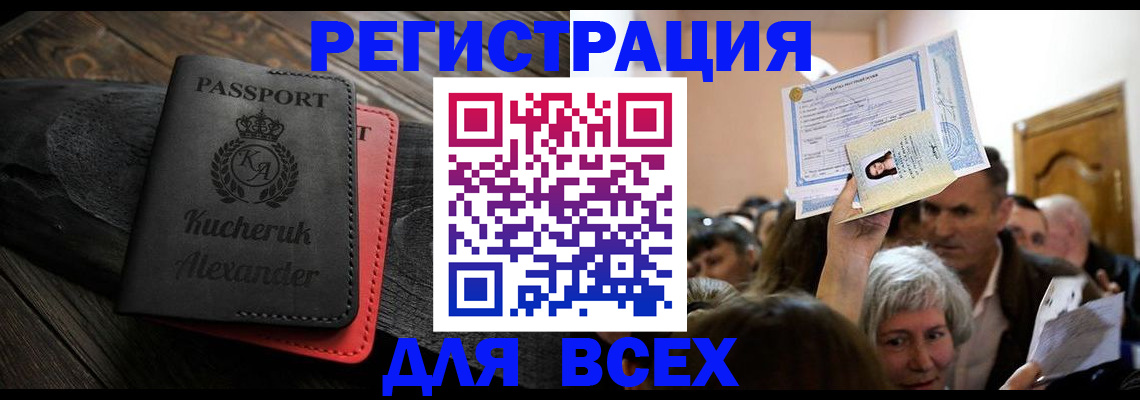 прописка для школы в Новгородской области