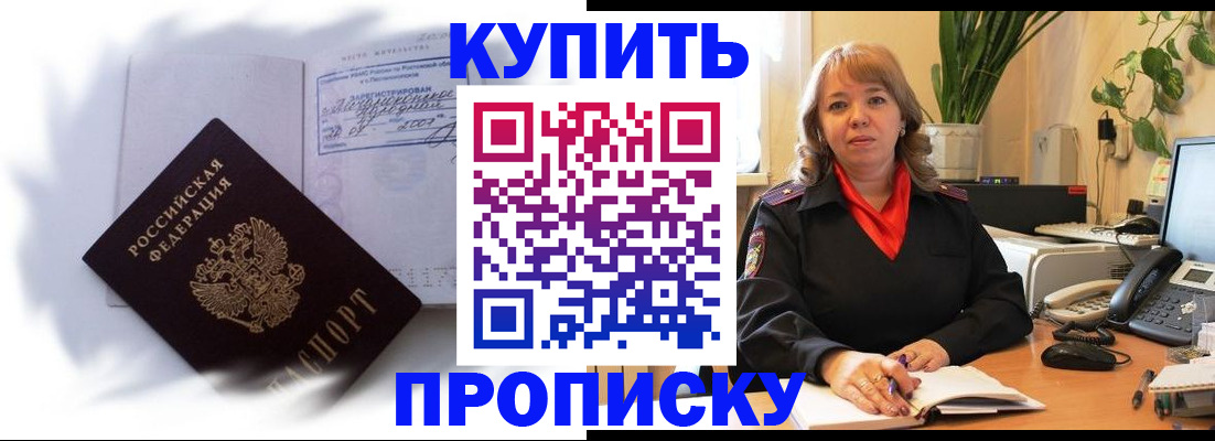 временная регистрация купить в Новгородской области